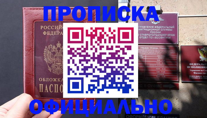 прописка ребенка в Немане